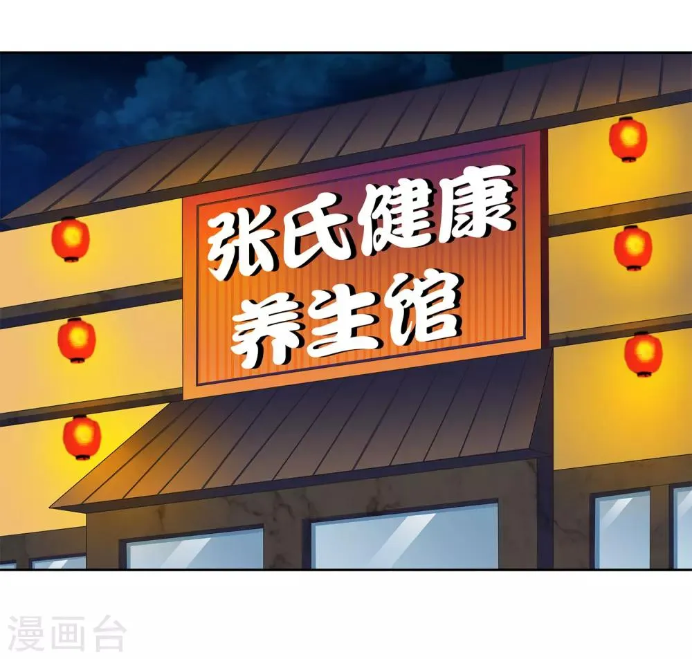 第24话 张氏温泉会所 第25页