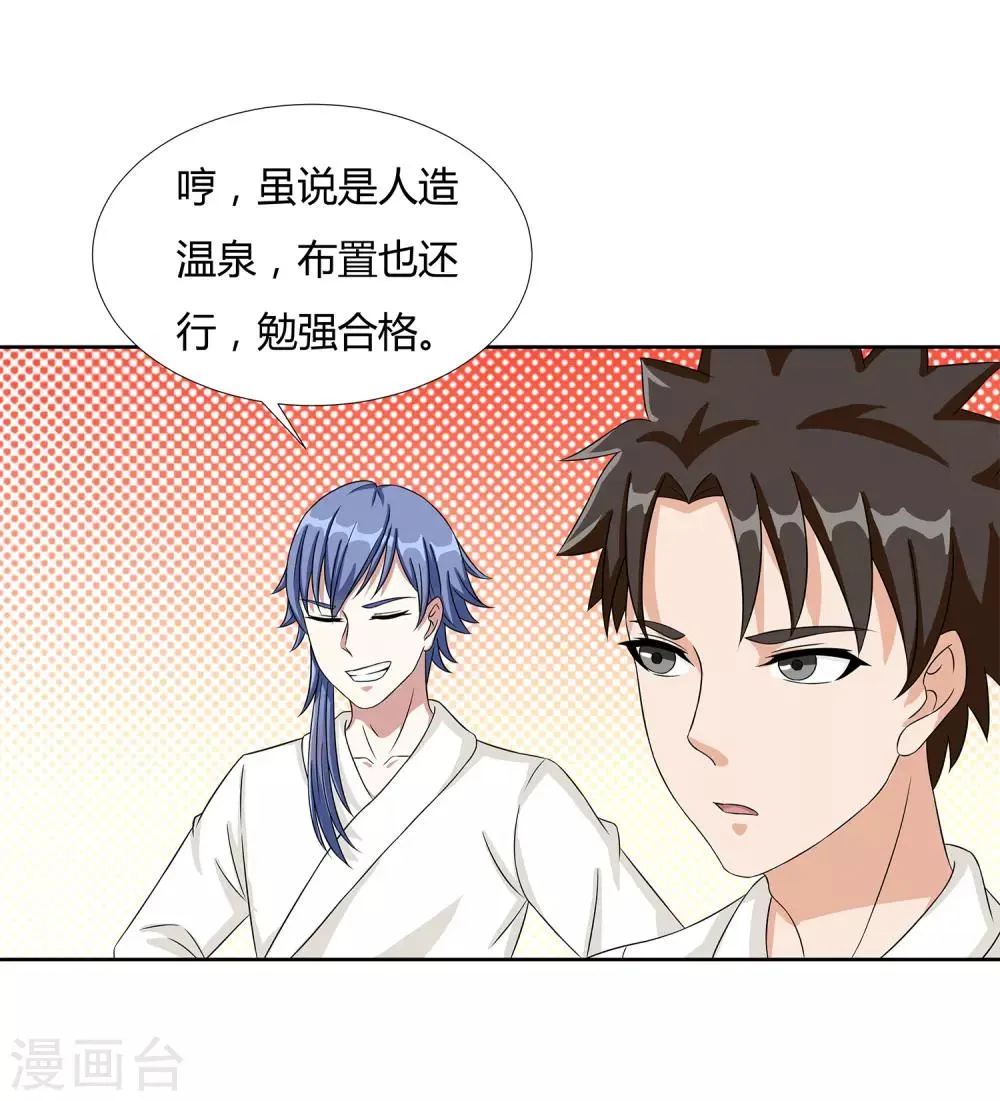 第24话 张氏温泉会所 第30页