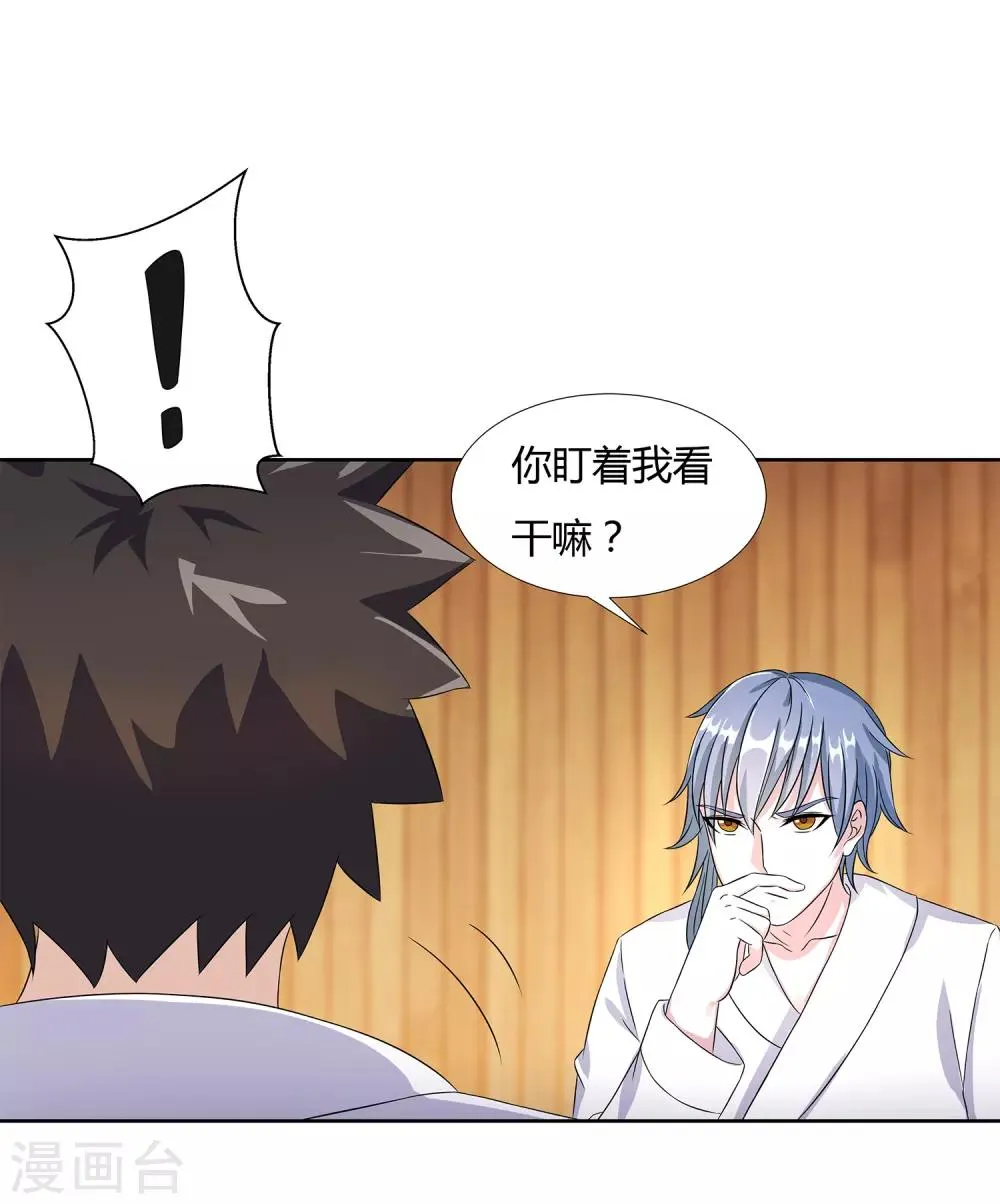 第24话 张氏温泉会所 第41页