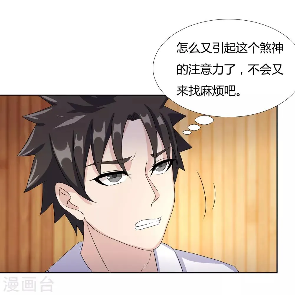 第24话 张氏温泉会所 第42页
