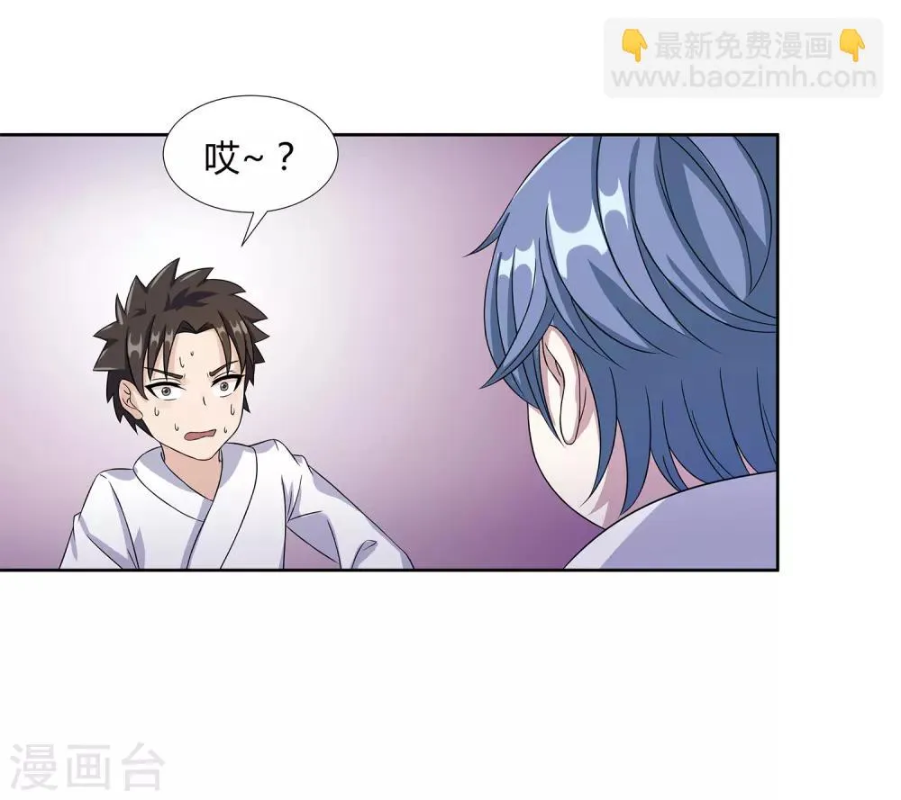 第24话 张氏温泉会所 第44页