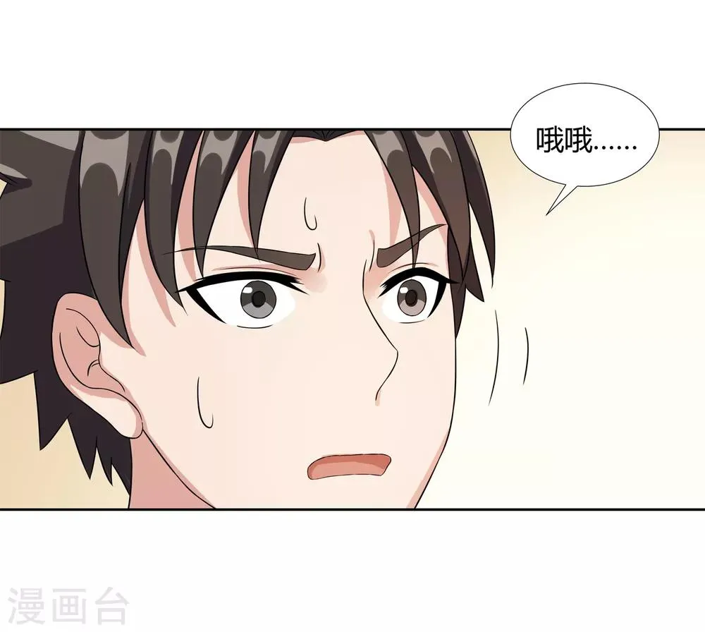 第25话 再遇 第8页