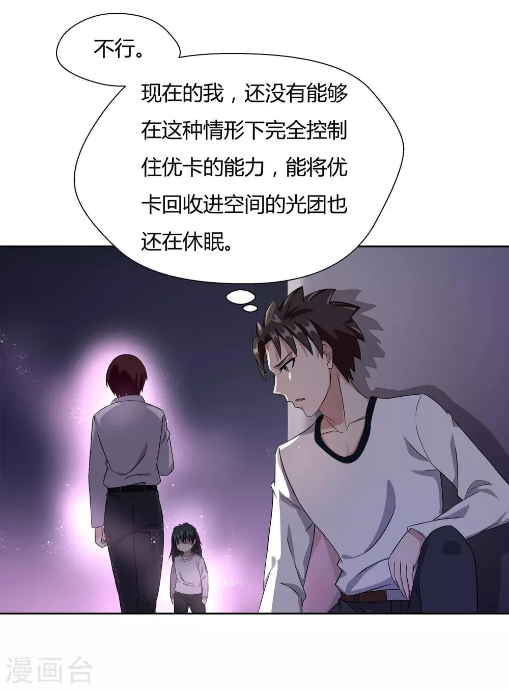 第26话 劝诱 第5页