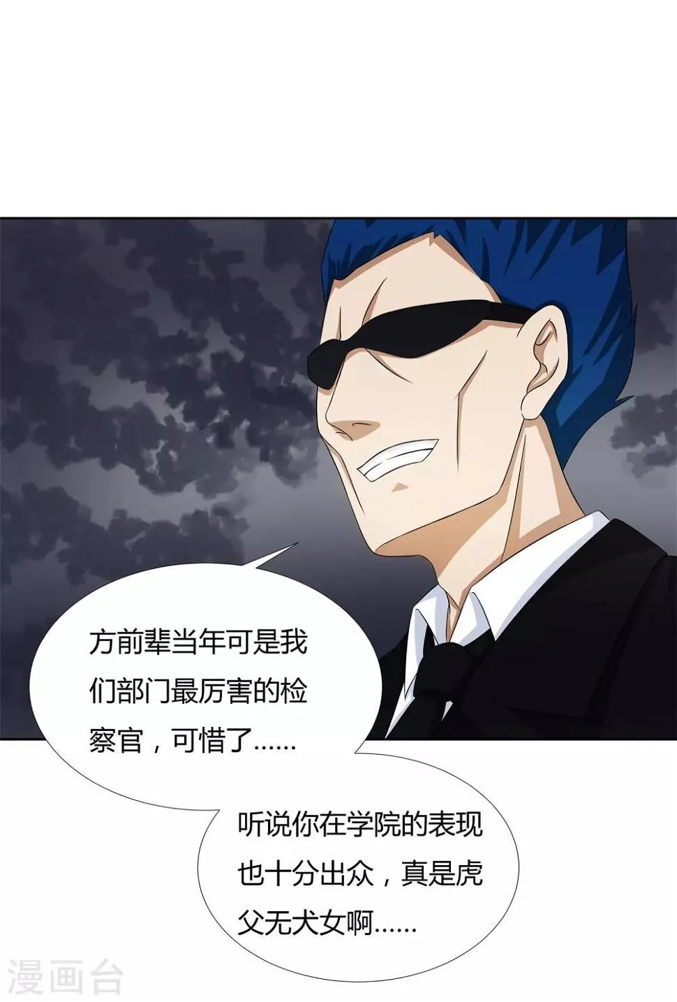 第27话 梦魇 第3页