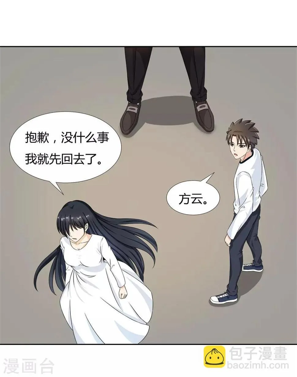 第27话 梦魇 第5页