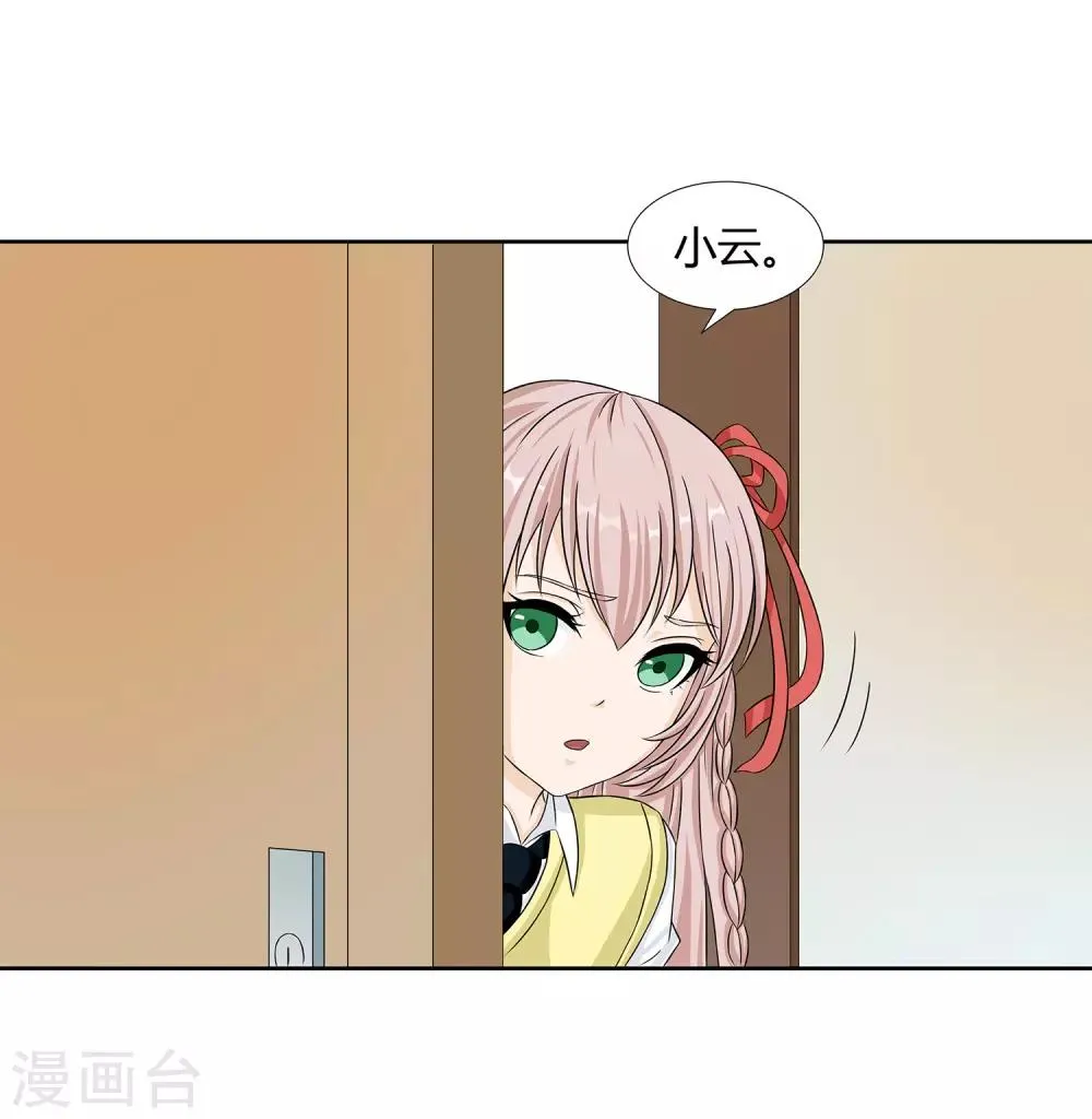第27话 梦魇 第20页