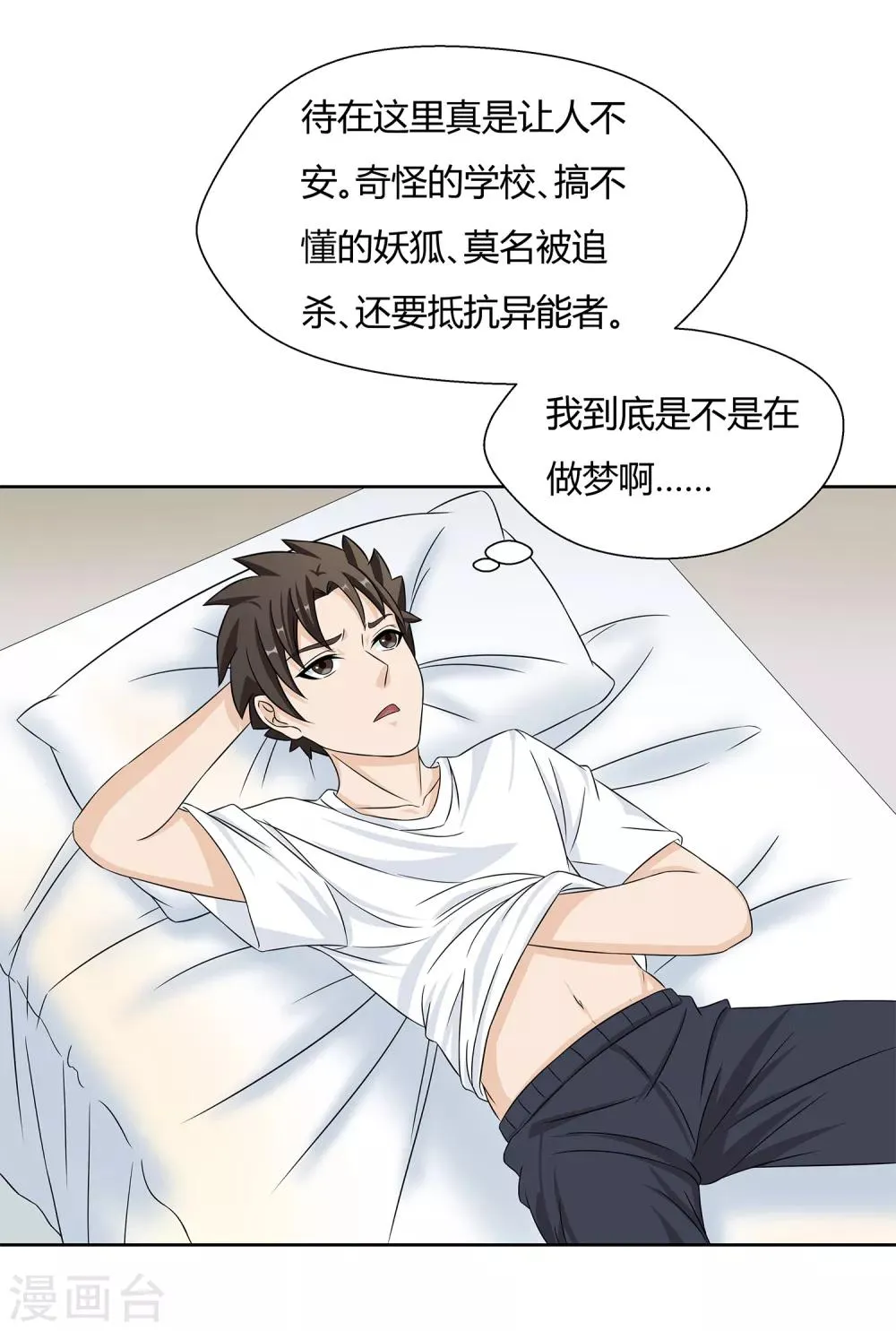 第28话 校园黑影到底是谁？ 第3页
