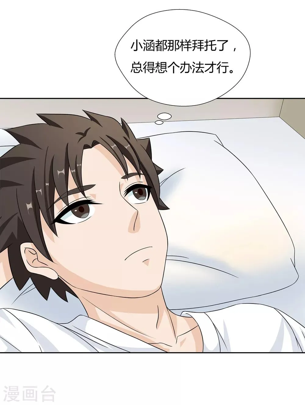 第28话 校园黑影到底是谁？ 第4页