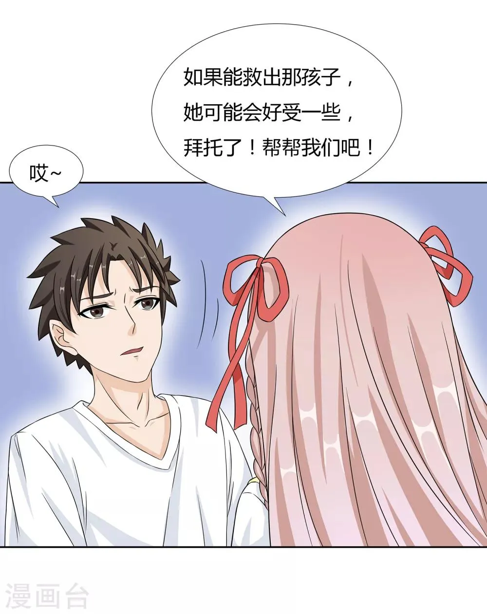 第28话 校园黑影到底是谁？ 第6页