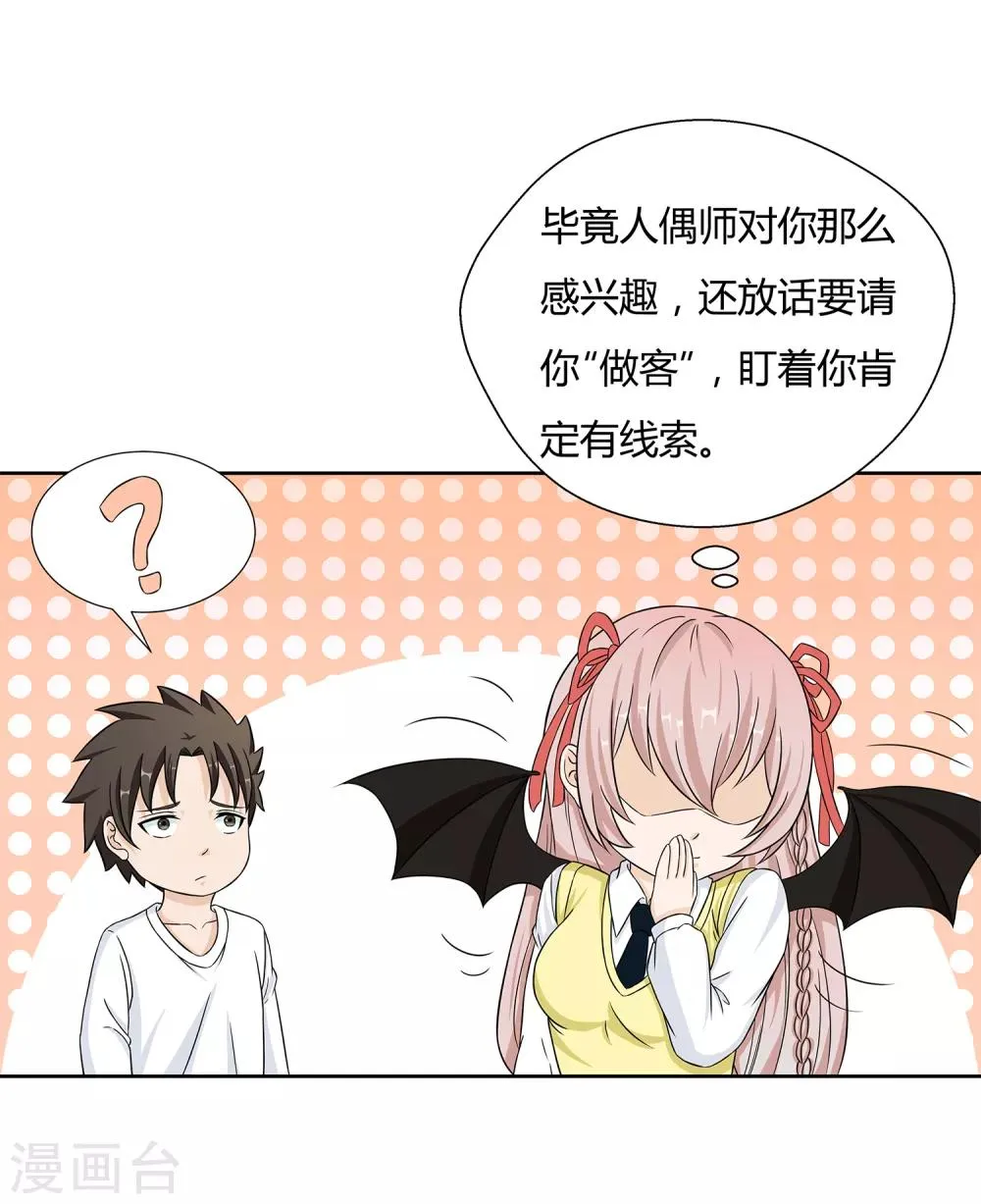 第28话 校园黑影到底是谁？ 第8页