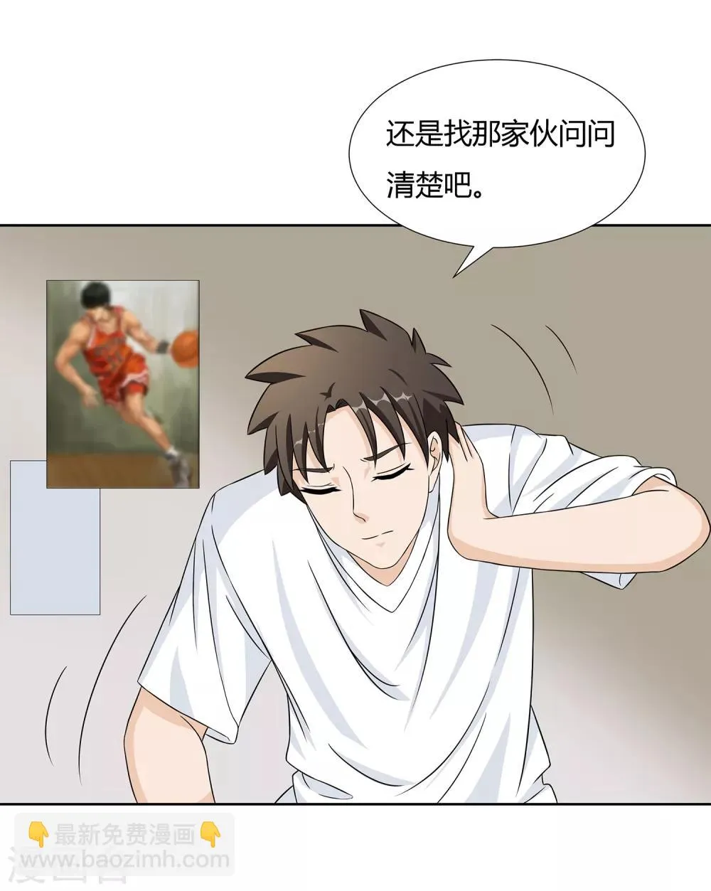 第28话 校园黑影到底是谁？ 第9页
