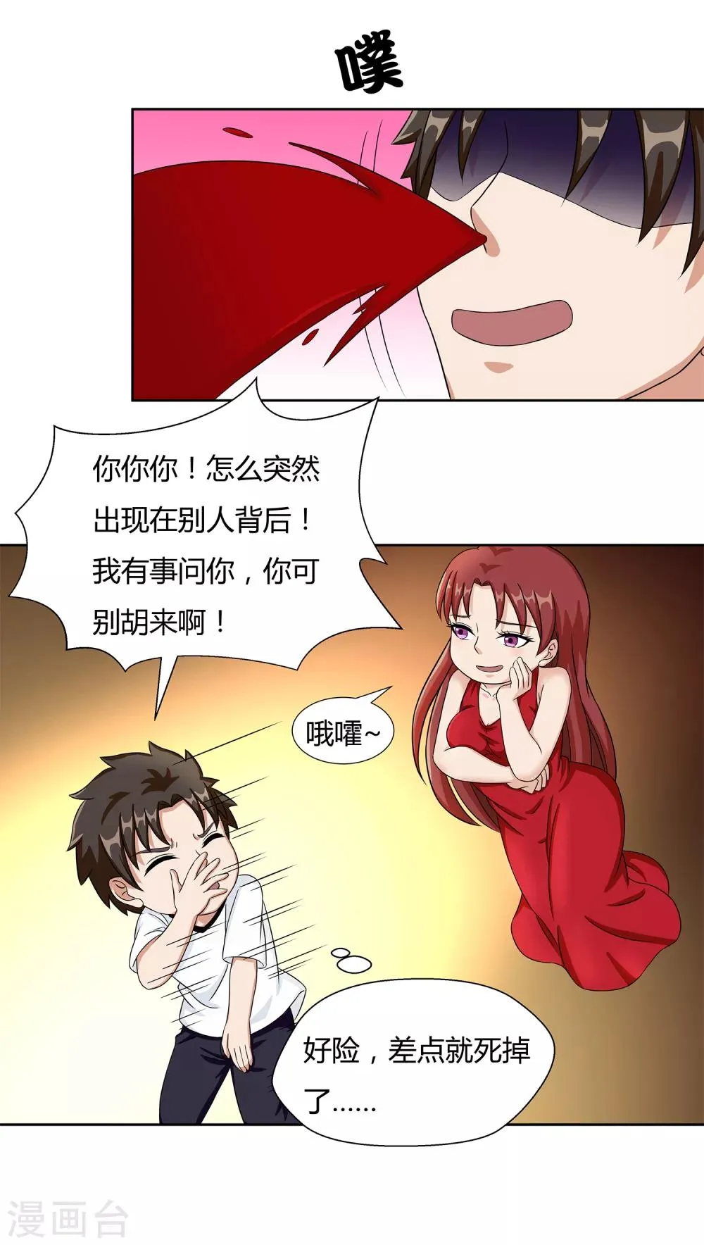 第28话 校园黑影到底是谁？ 第13页