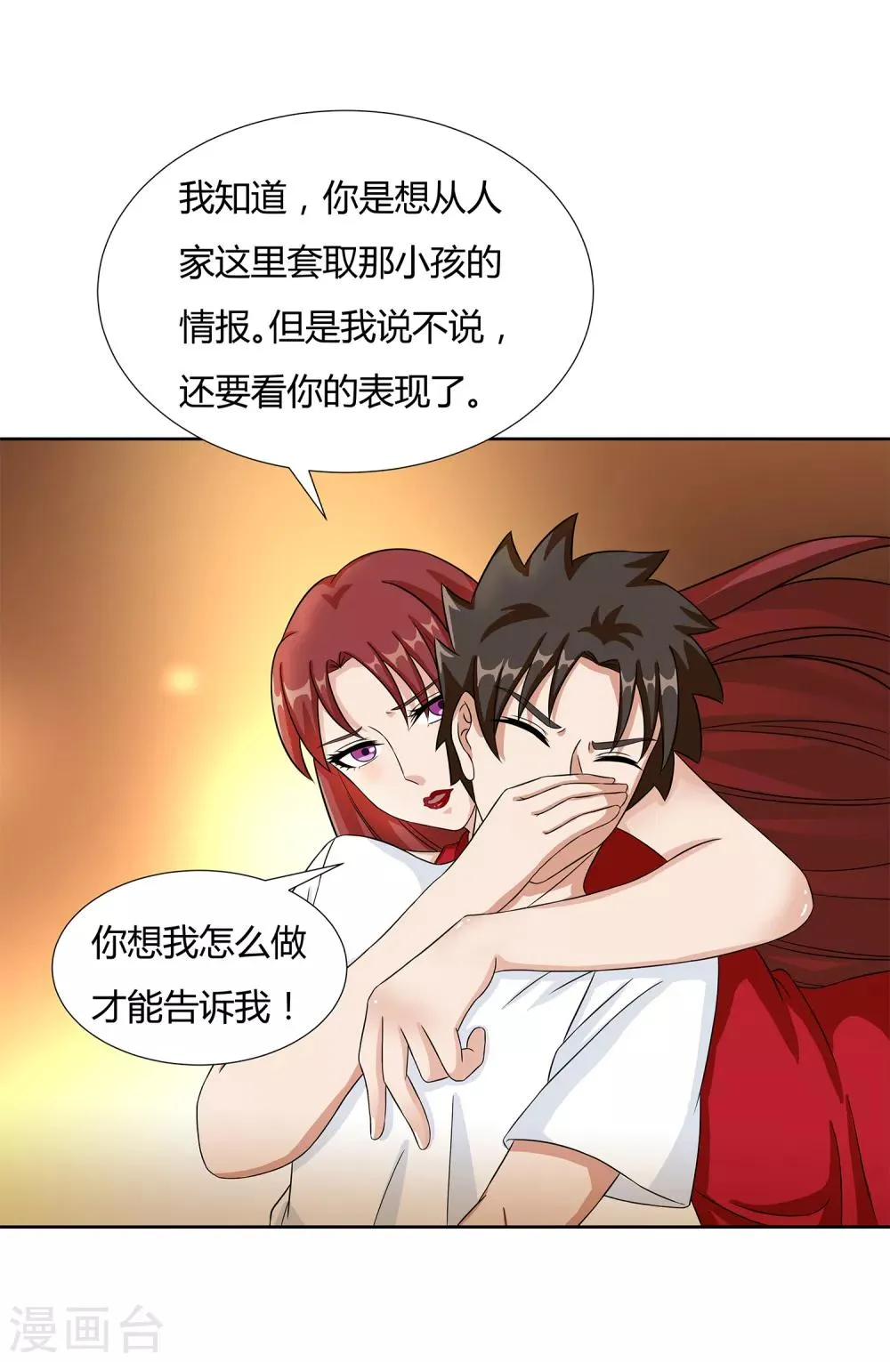 第28话 校园黑影到底是谁？ 第14页