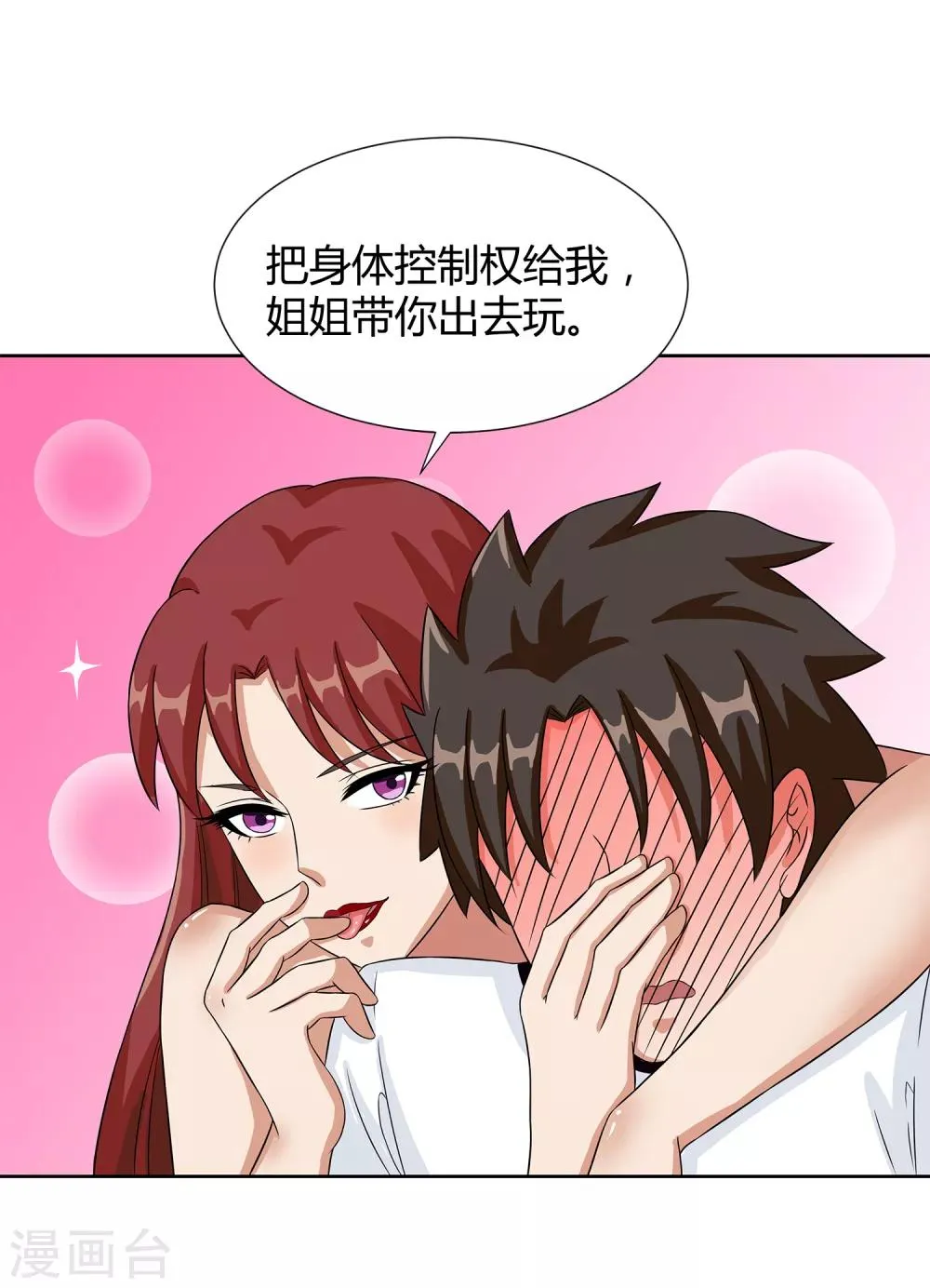 第28话 校园黑影到底是谁？ 第15页