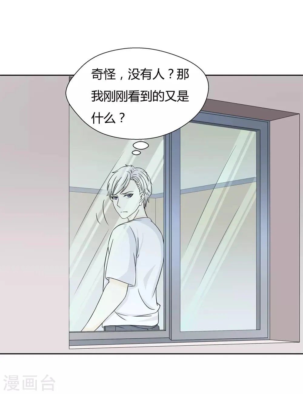 第28话 校园黑影到底是谁？ 第19页