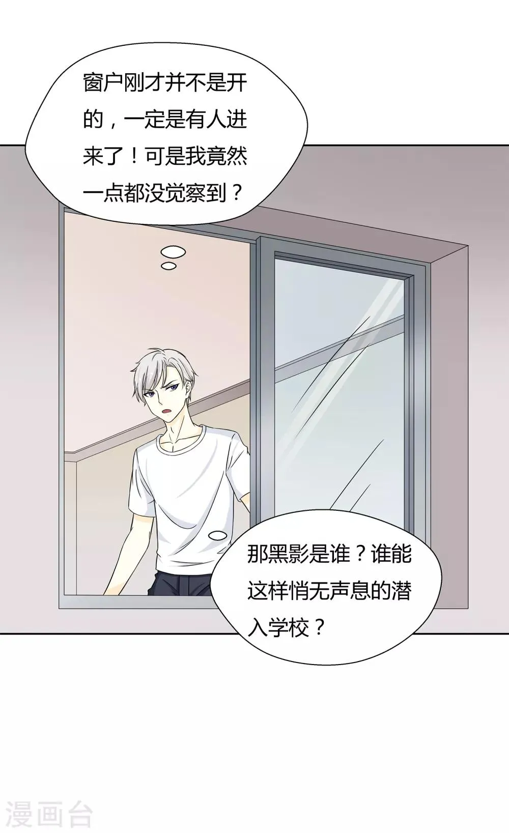第28话 校园黑影到底是谁？ 第22页