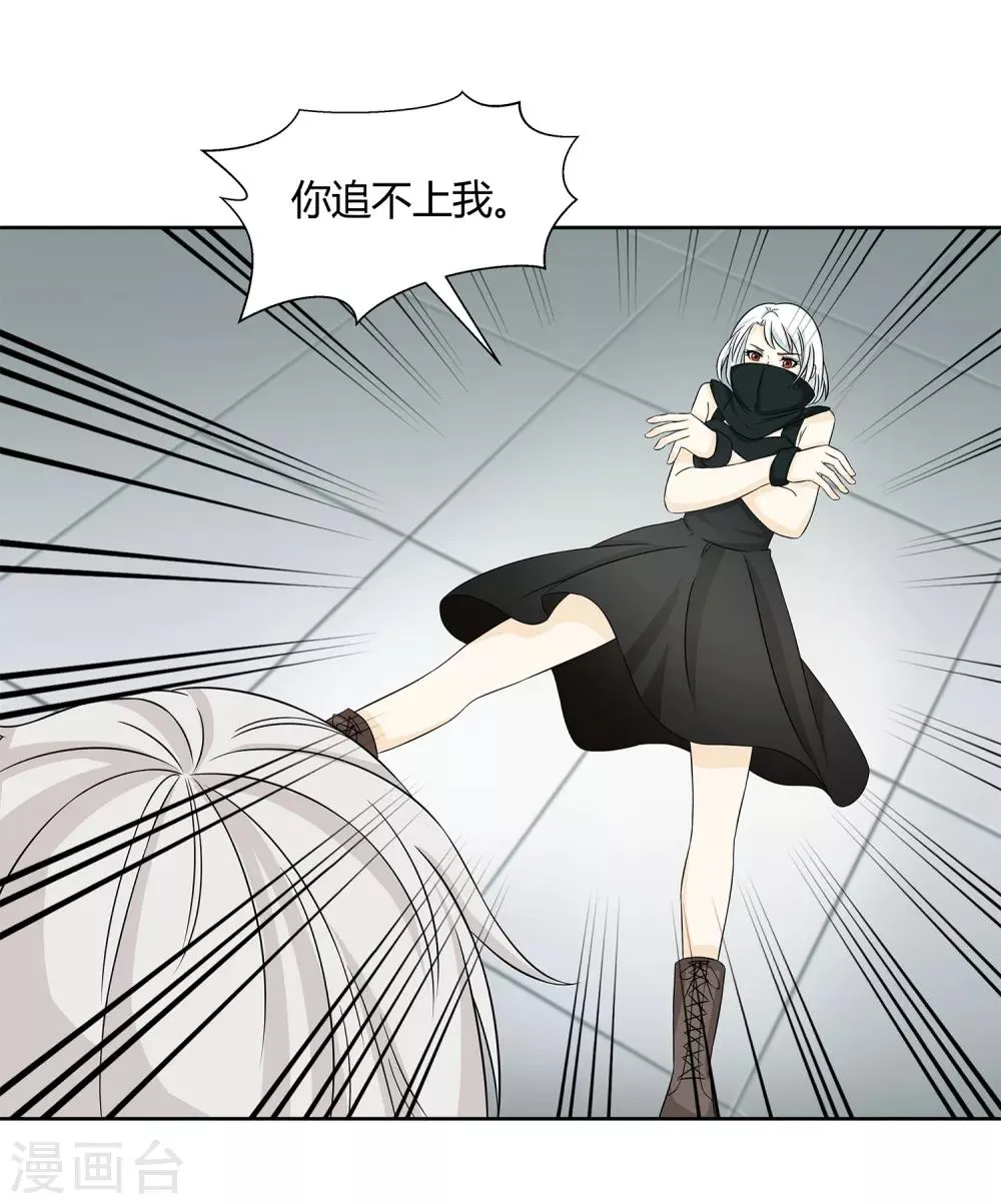 第28话 校园黑影到底是谁？ 第24页