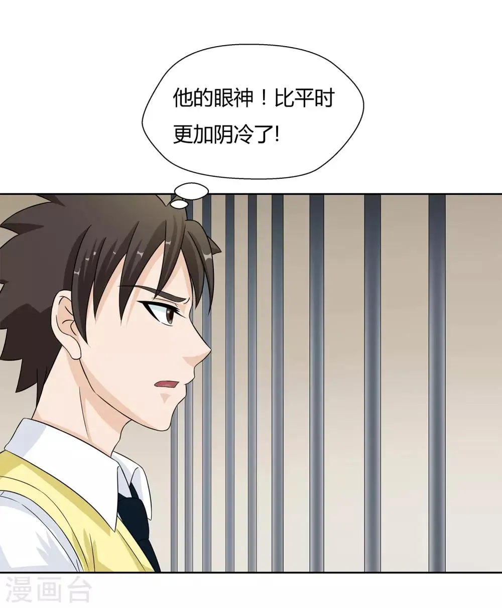 第30话 监禁 第18页