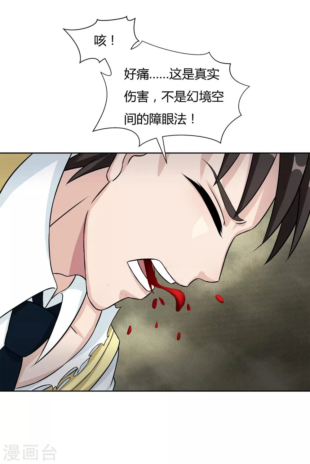 第32话 对战无语人！ 第4页