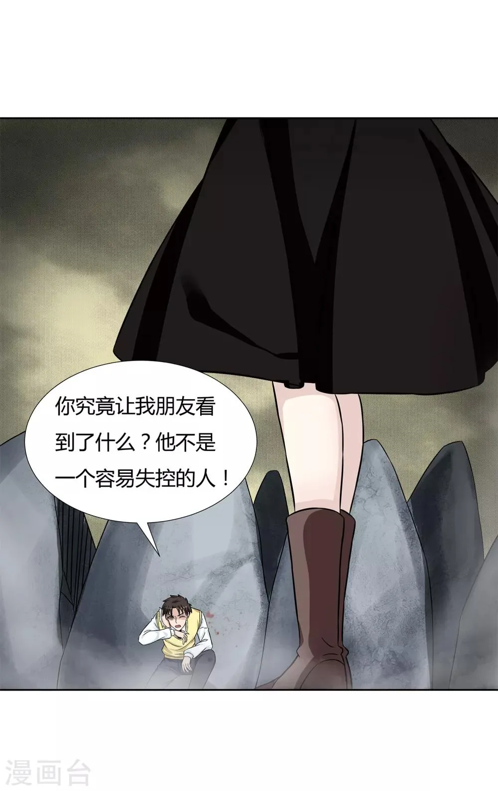 第32话 对战无语人！ 第6页