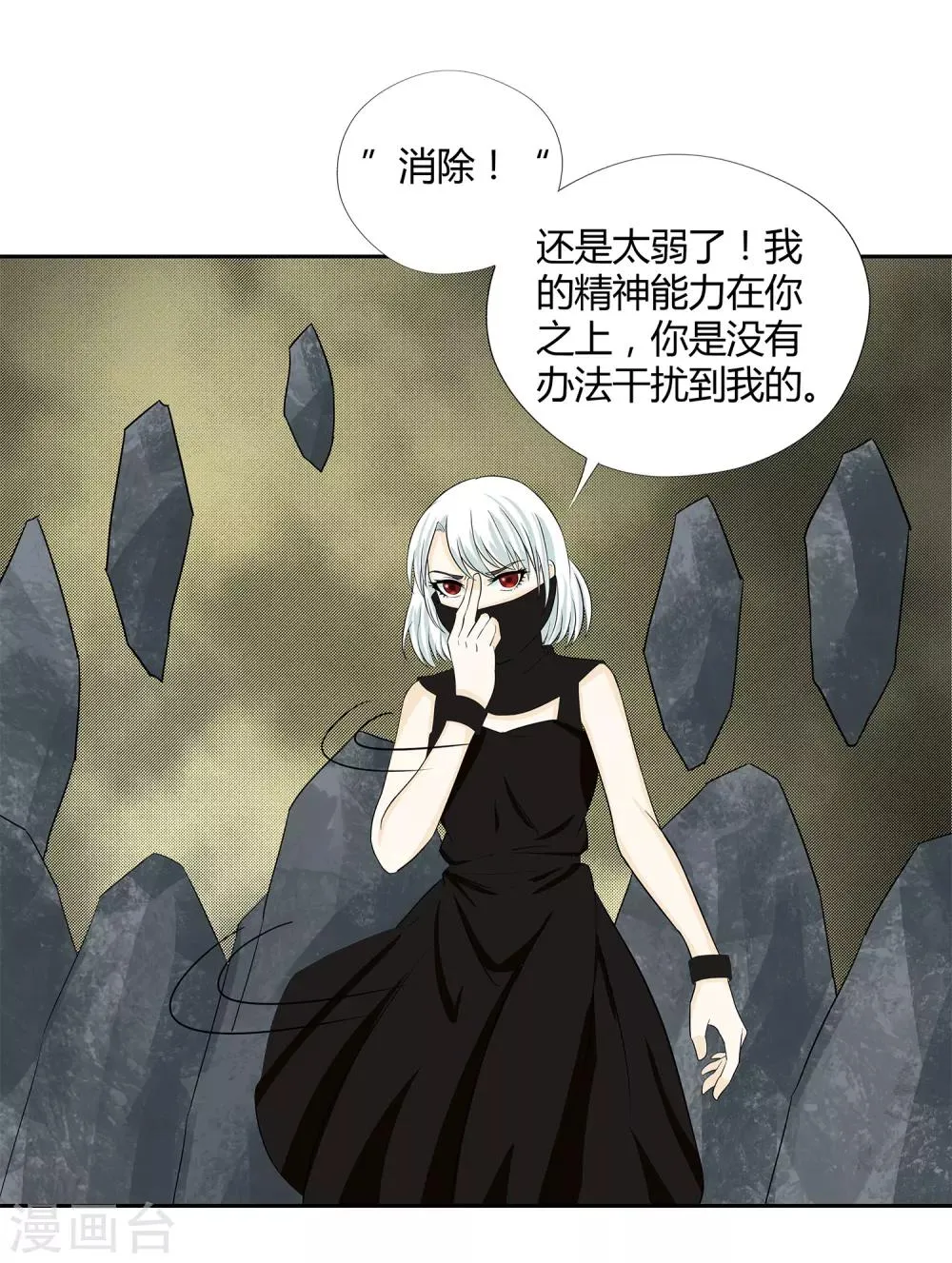 第32话 对战无语人！ 第14页