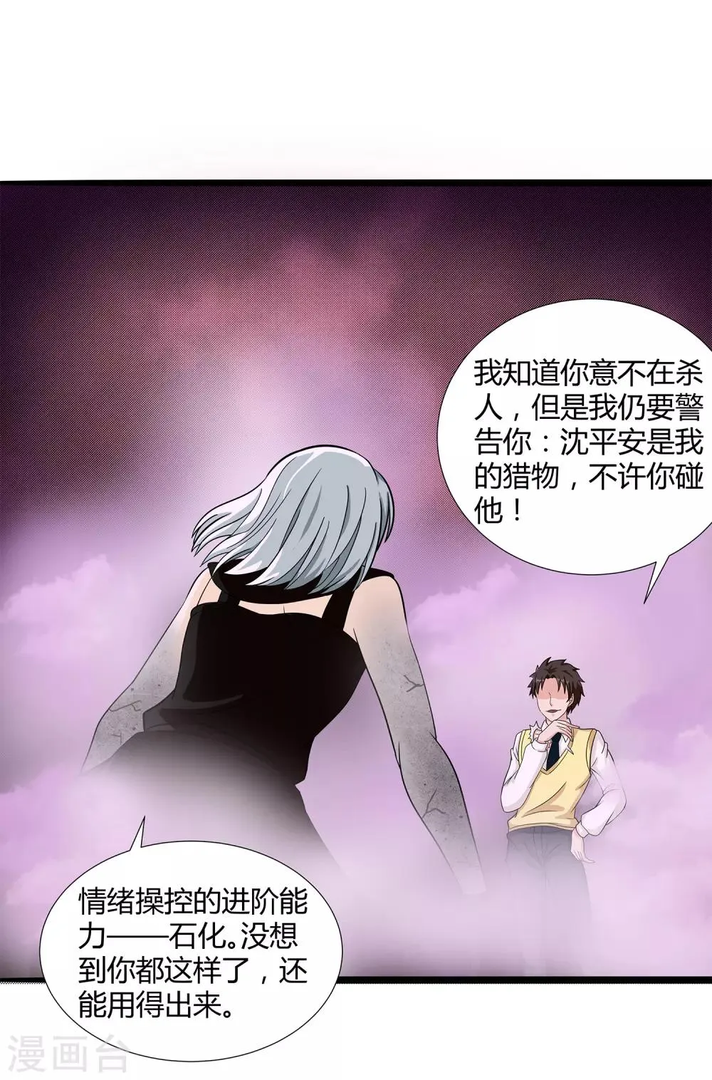 第32话 对战无语人！ 第25页