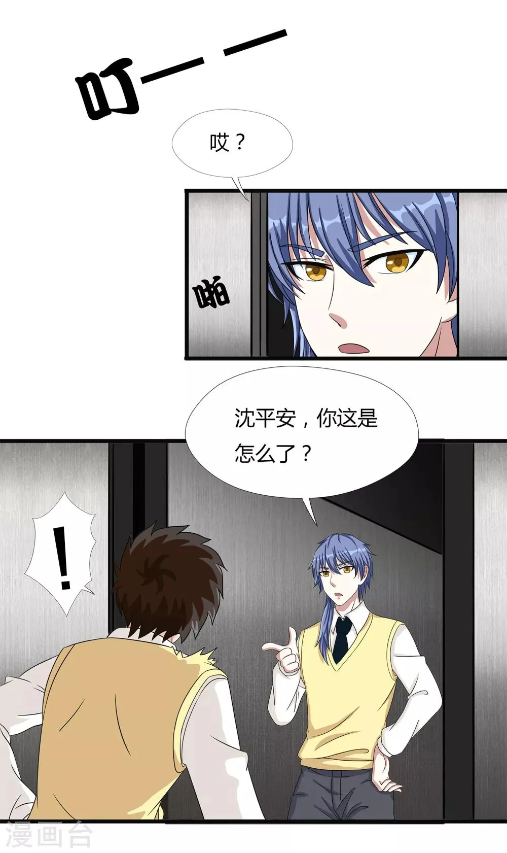 第32话 对战无语人！ 第30页