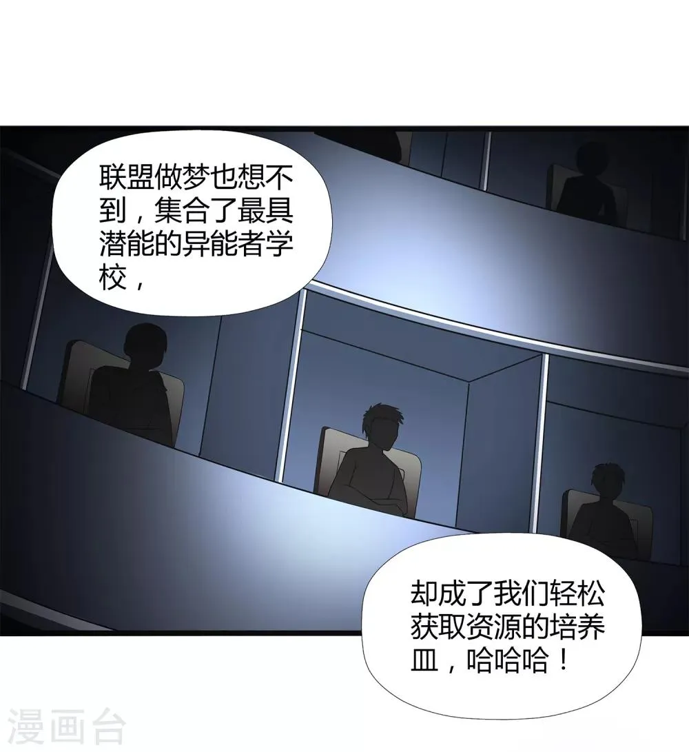 第34话 过招老师 第8页