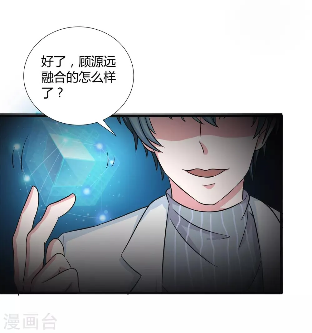 第34话 过招老师 第9页