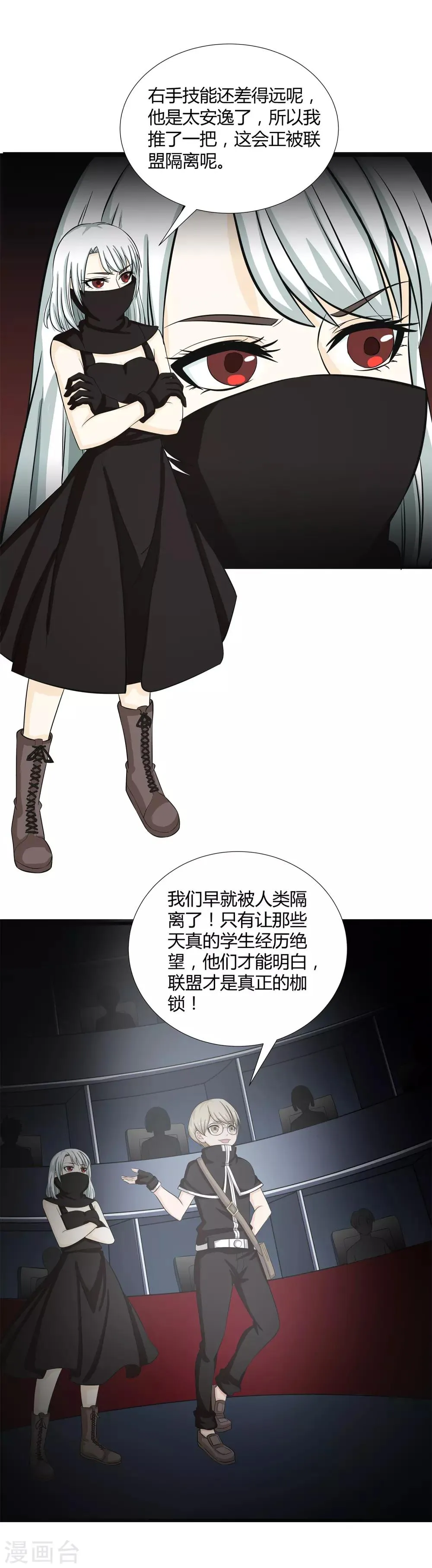 第34话 过招老师 第10页