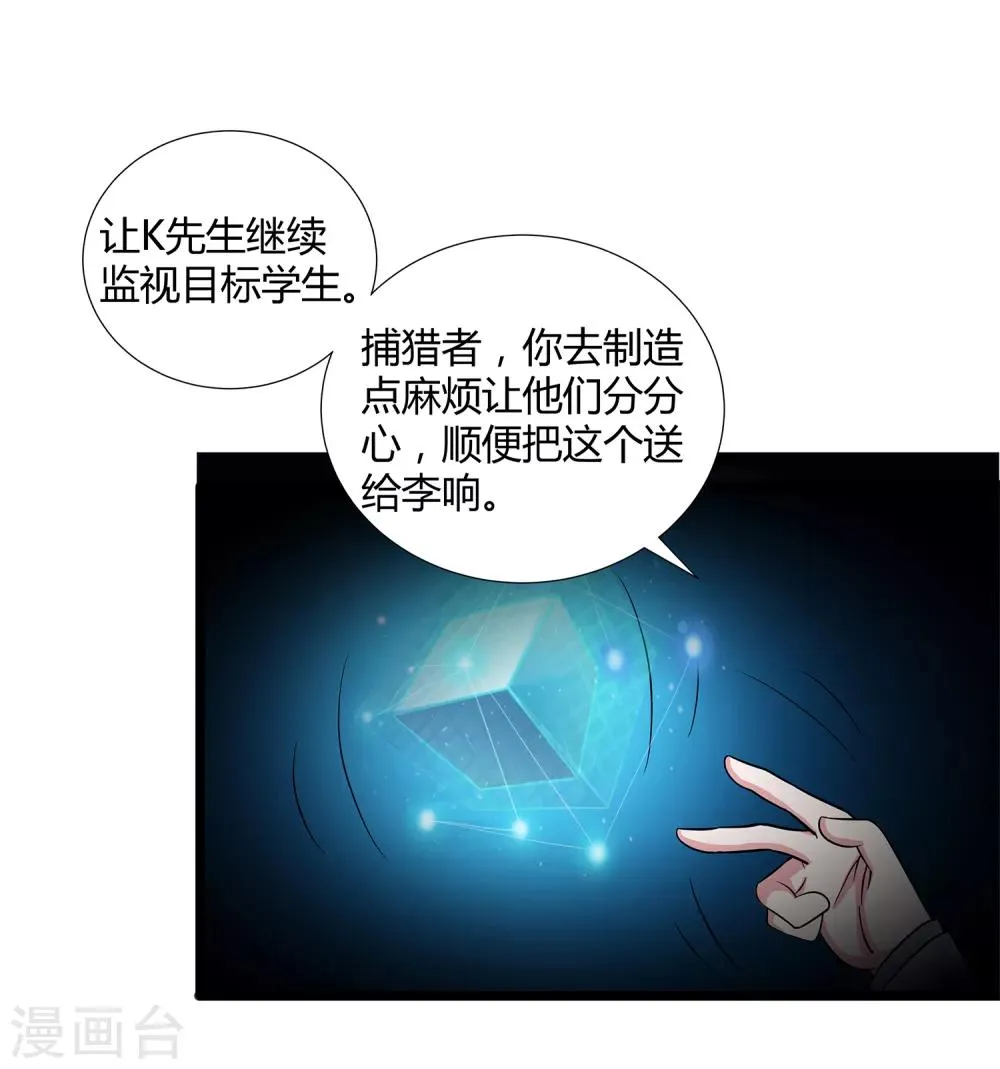 第34话 过招老师 第13页