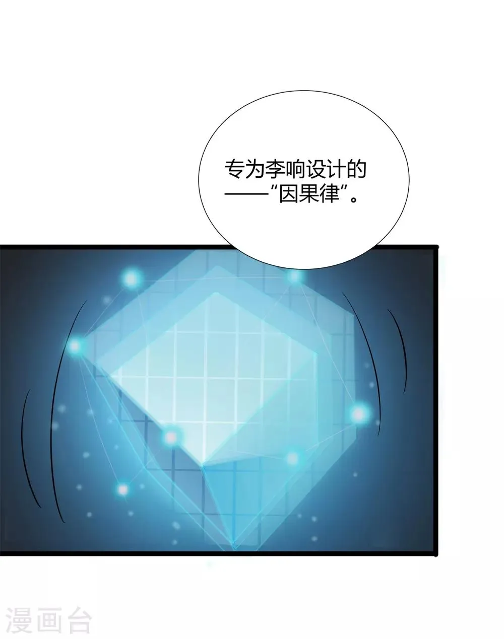 第34话 过招老师 第16页