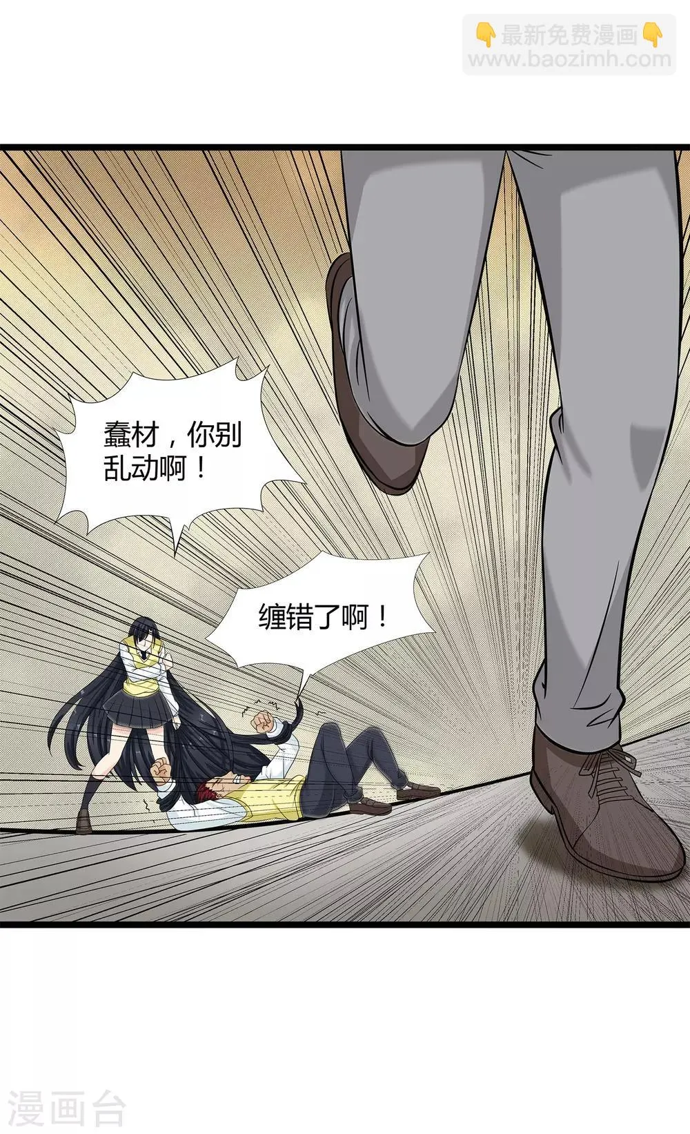 第34话 过招老师 第23页