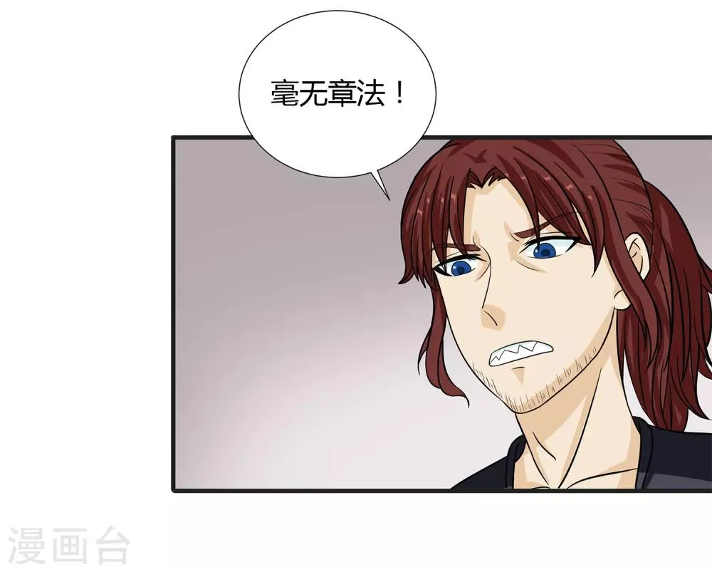 第34话 过招老师 第26页