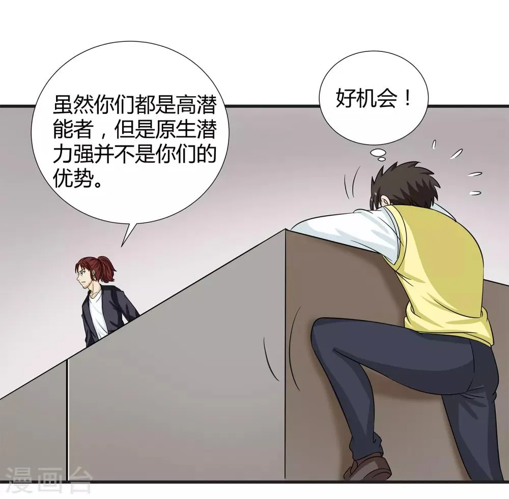 第34话 过招老师 第27页