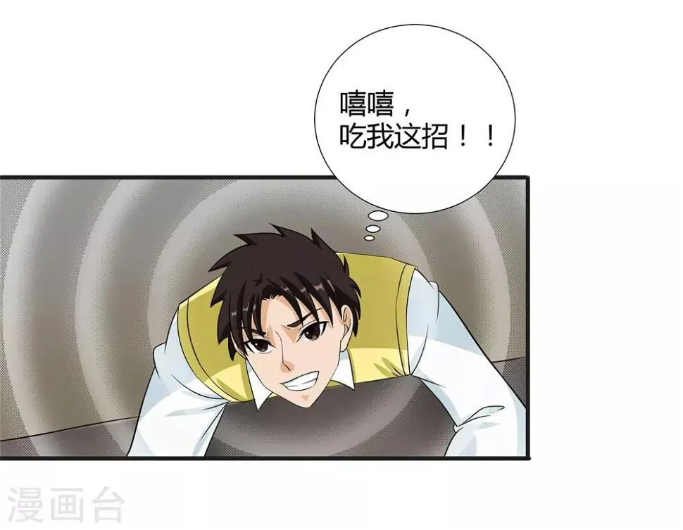 第34话 过招老师 第28页