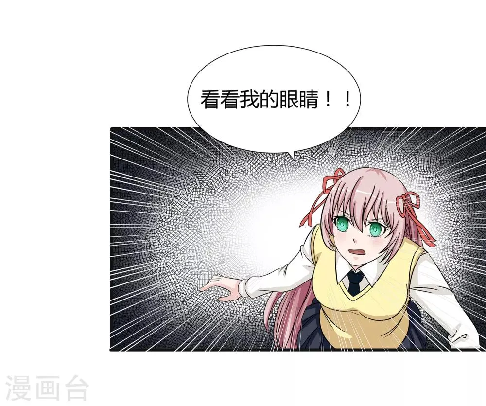 第34话 过招老师 第31页