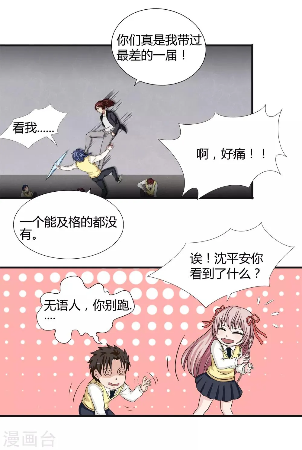 第34话 过招老师 第33页