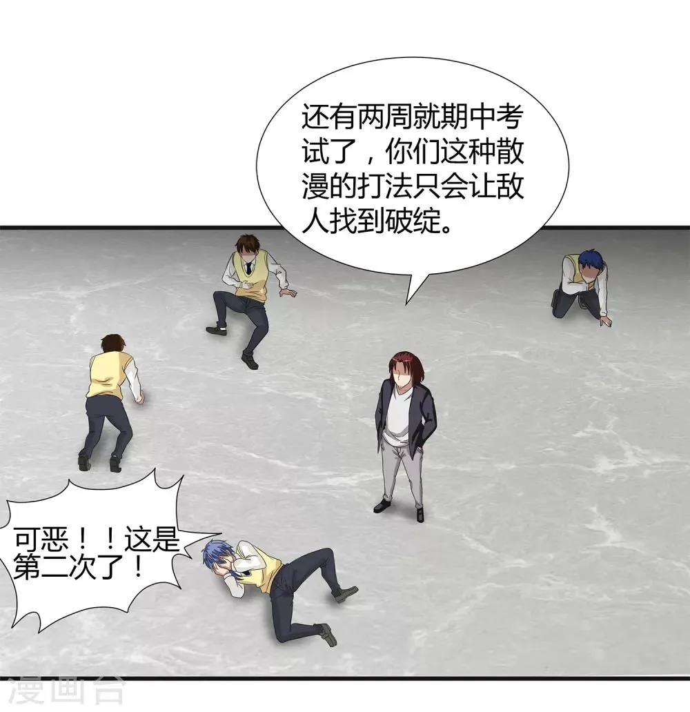 第34话 过招老师 第34页
