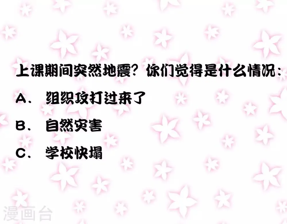 第34话 过招老师 第41页