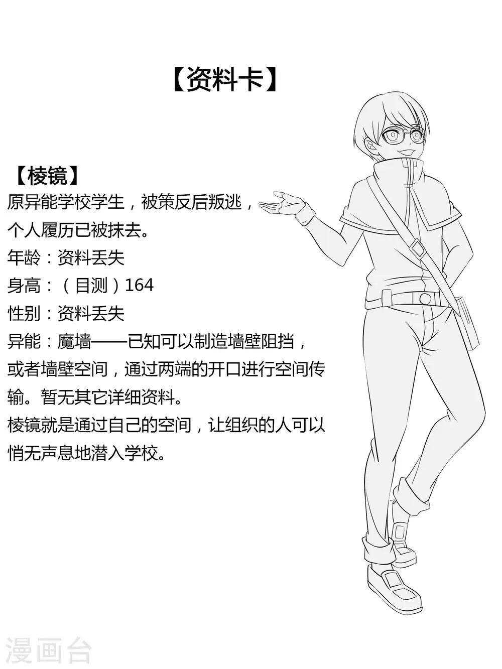 第34话 过招老师 第42页