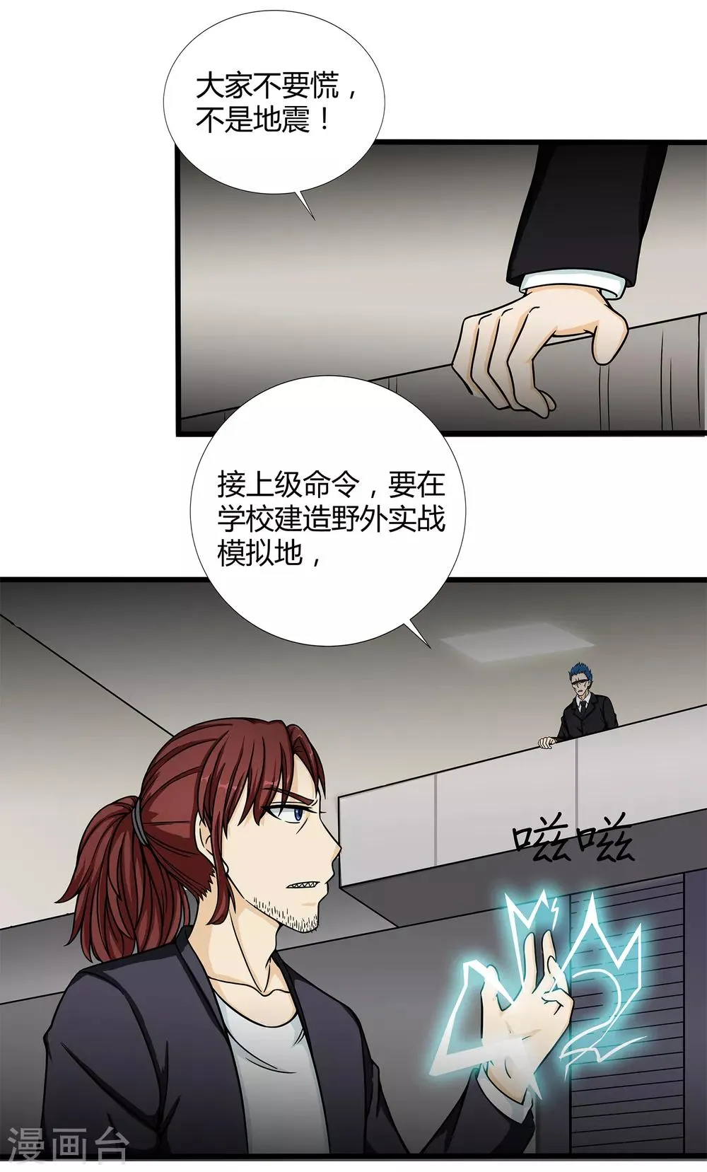 第35话 捕猎者 第2页
