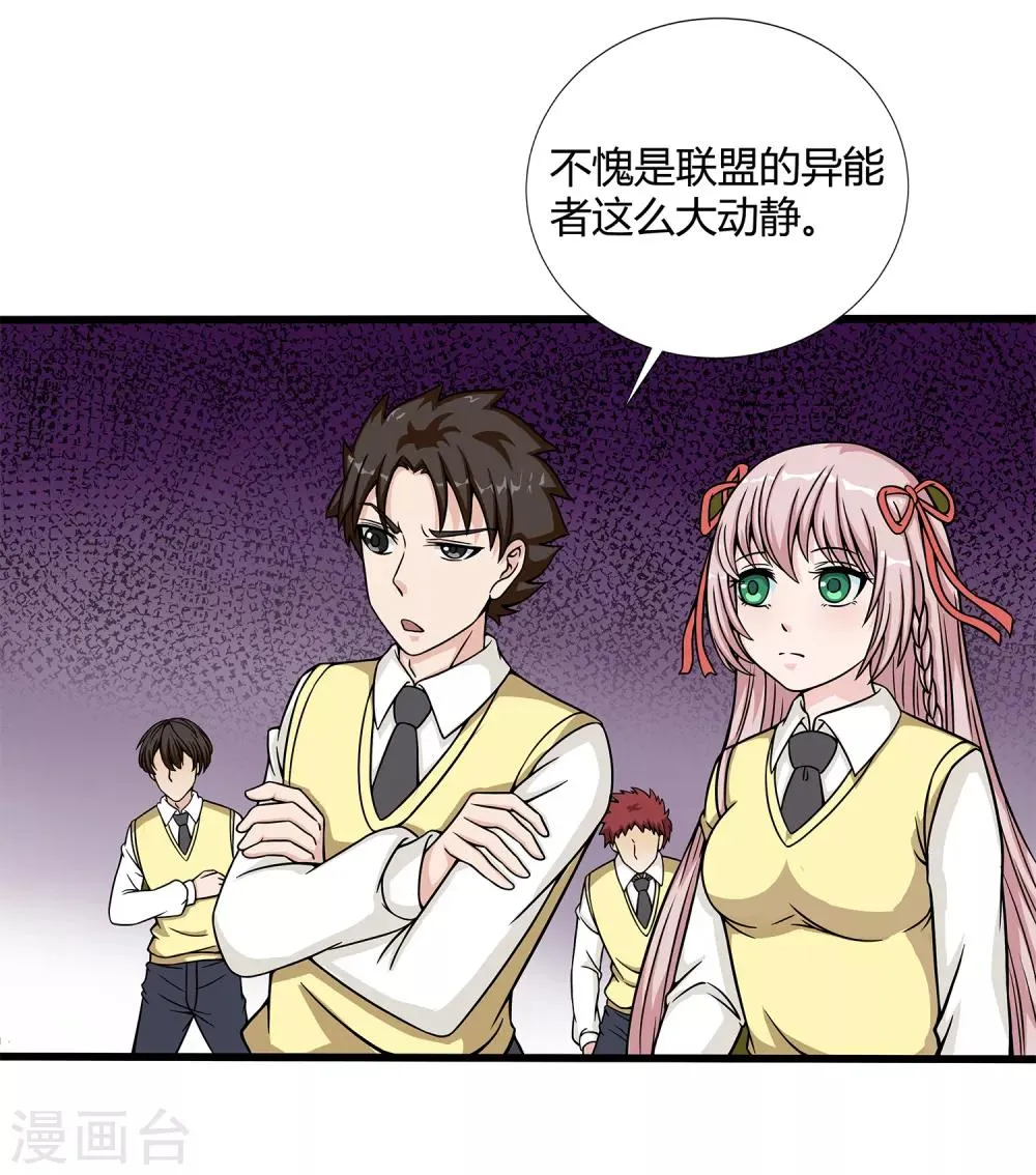 第35话 捕猎者 第4页