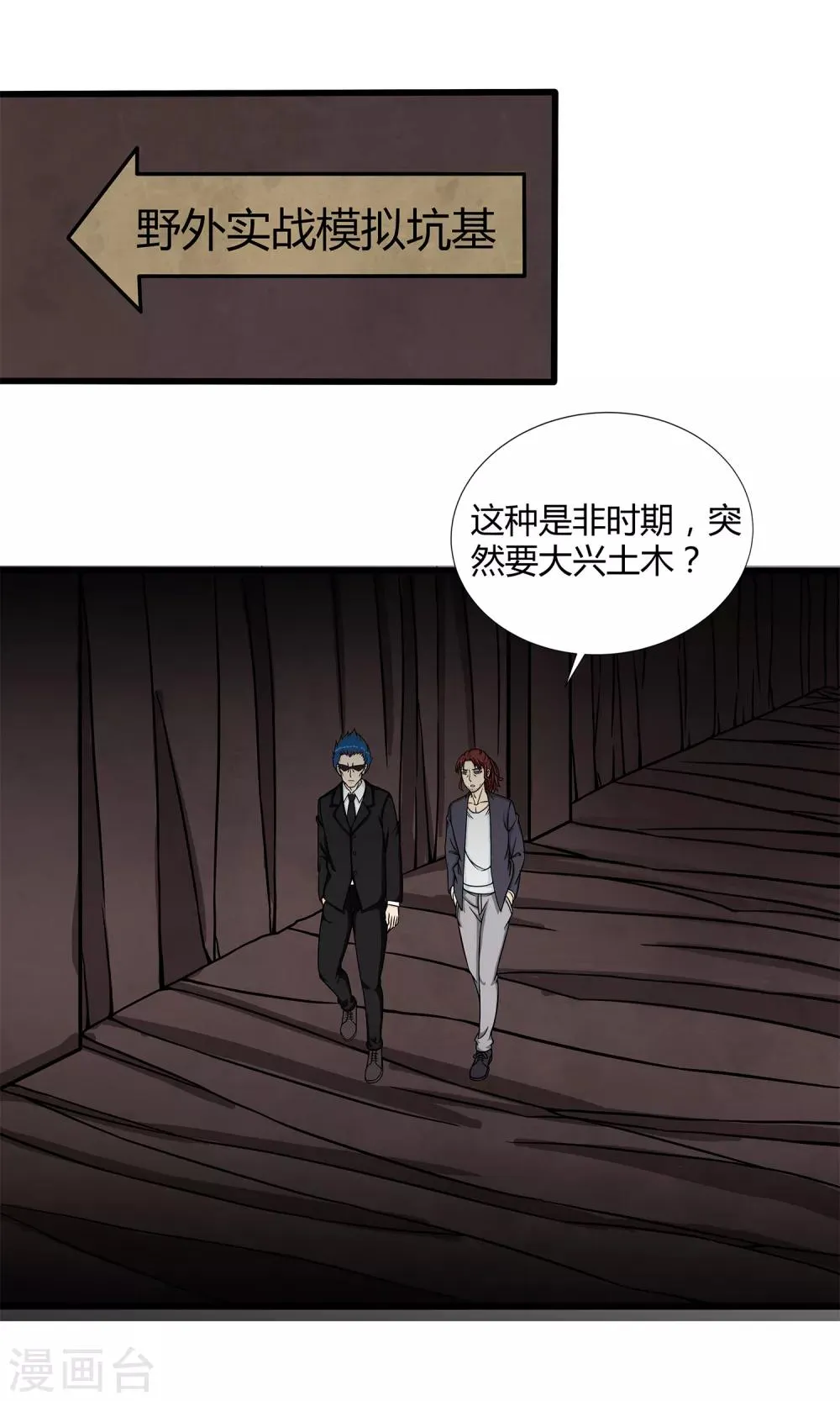 第35话 捕猎者 第5页