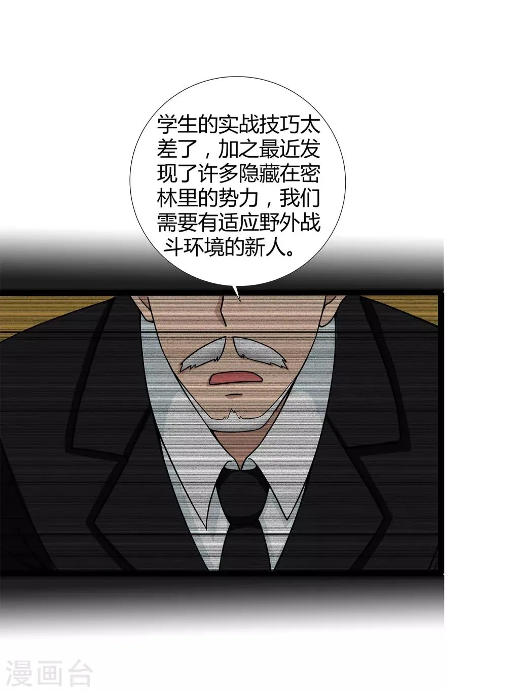第35话 捕猎者 第7页