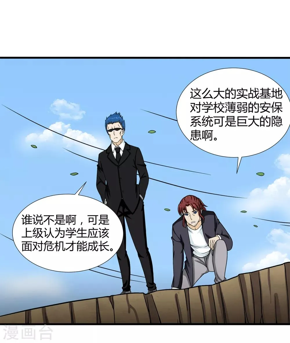 第35话 捕猎者 第10页