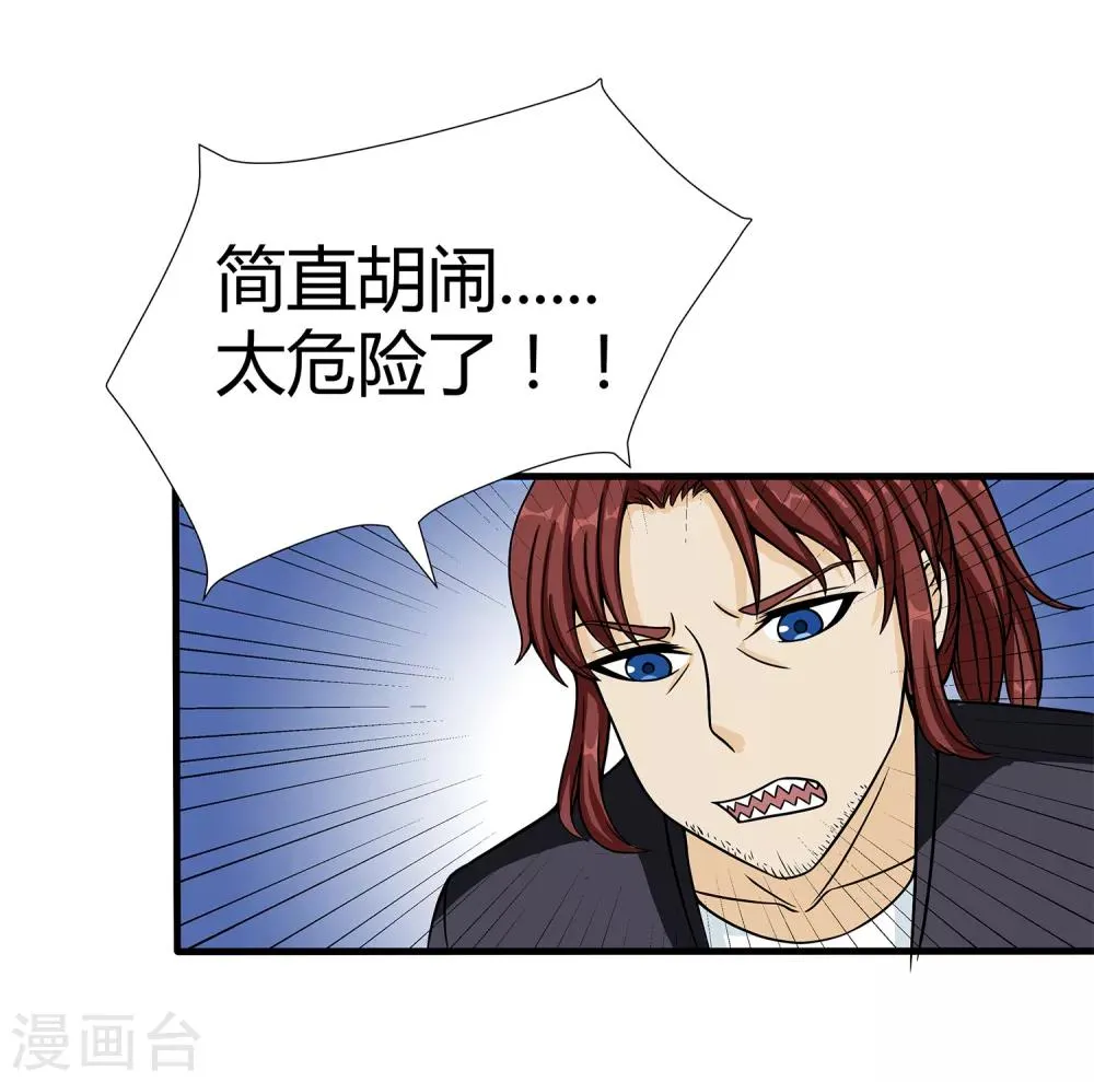 第35话 捕猎者 第11页