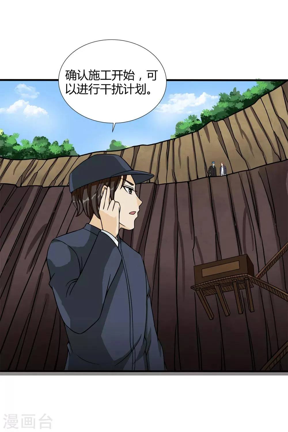第35话 捕猎者 第12页