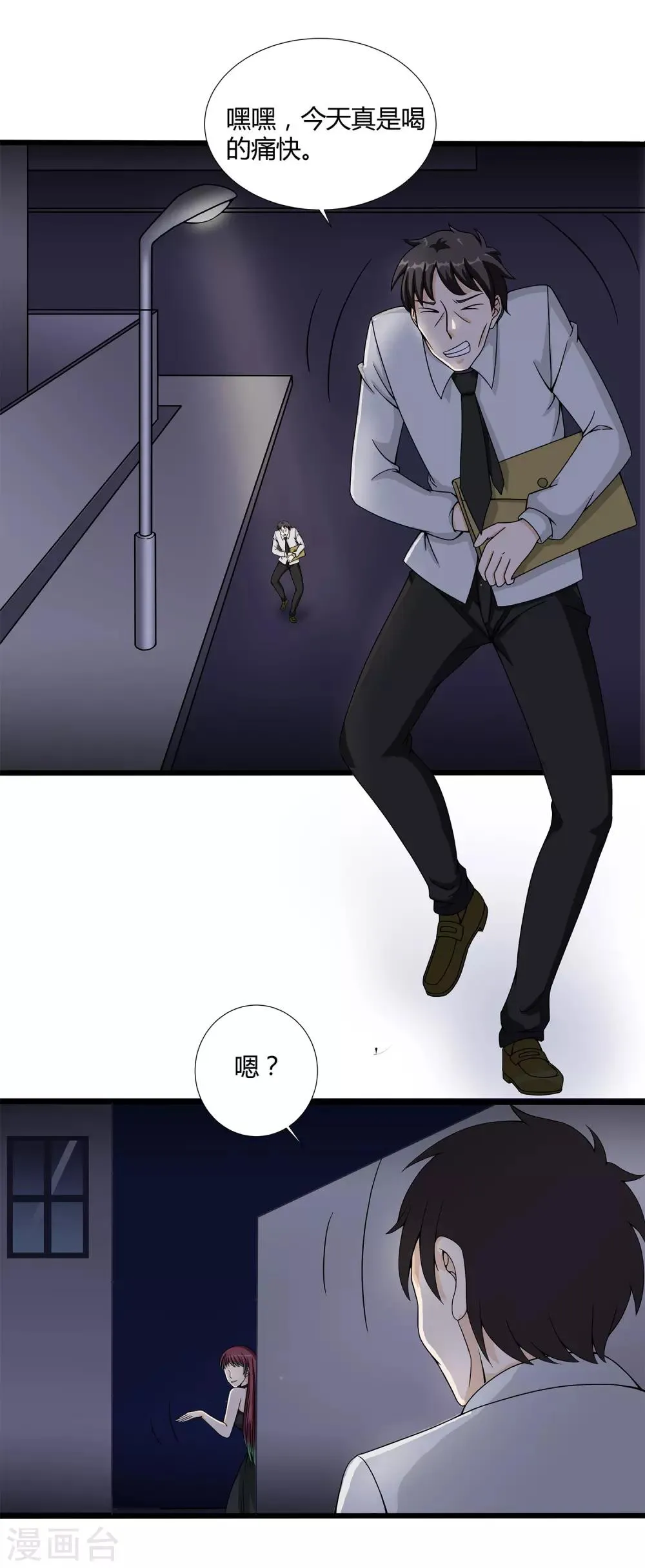 第35话 捕猎者 第13页
