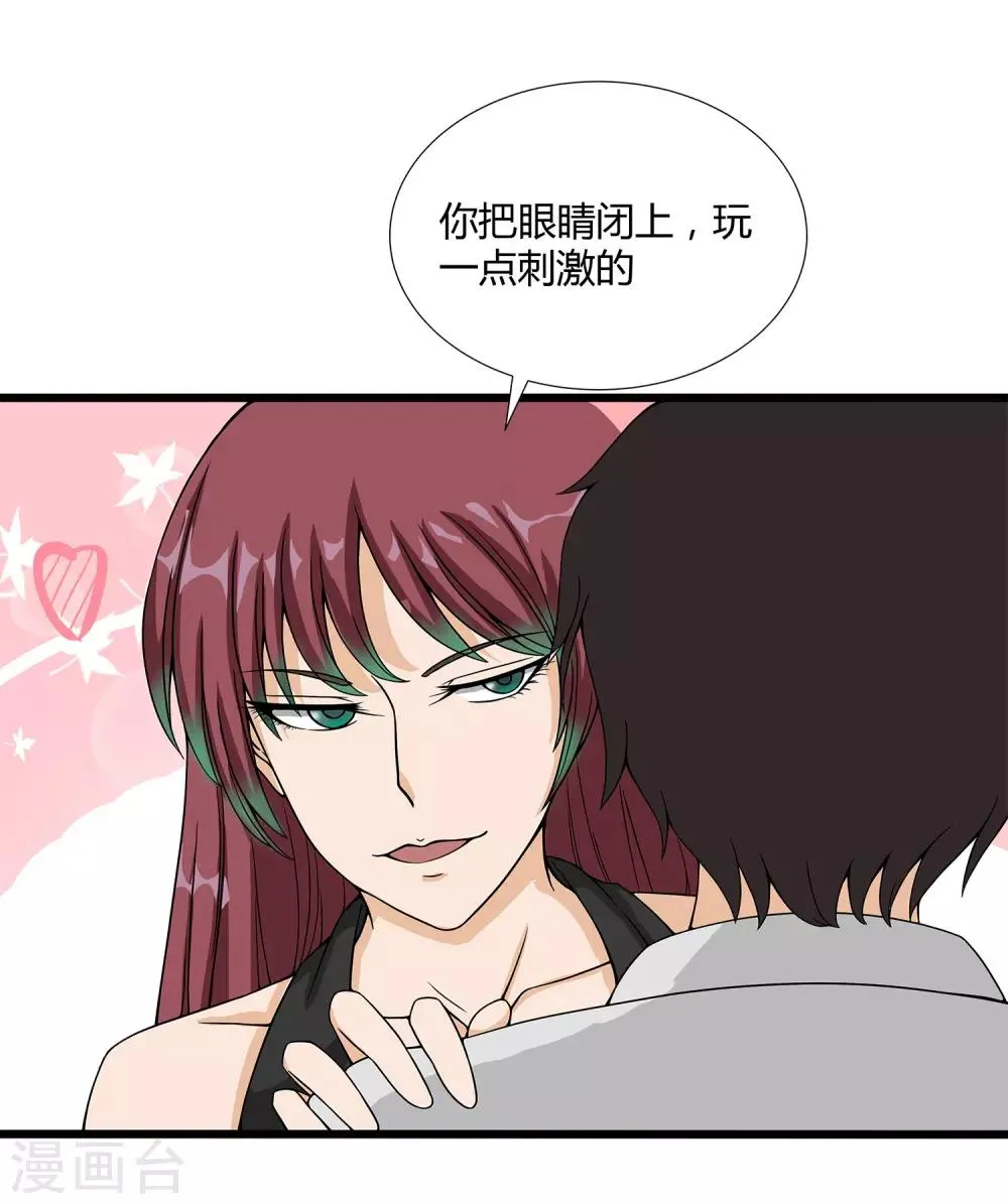 第35话 捕猎者 第15页